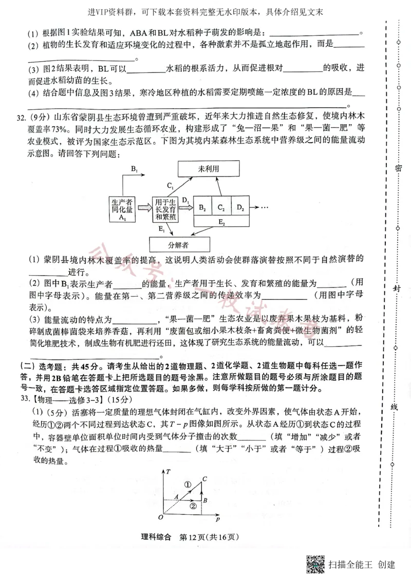 +2023届陕西省安康市高三二模理科综合试题（PDF）_2024年2月_022月合集_2023届陕西省安康市高三二模（菁师联盟3月质量监测）_2023届陕西省安康市高三二模理综试题