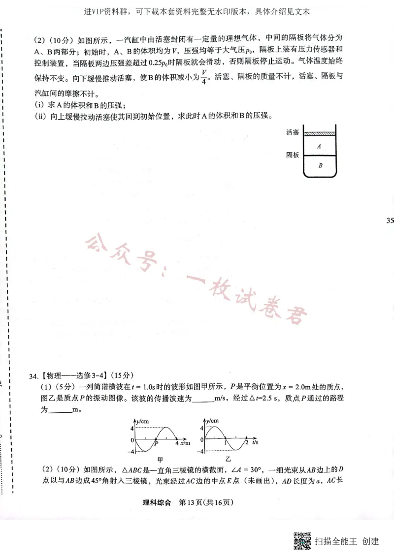 +2023届陕西省安康市高三二模理科综合试题（PDF）_2024年2月_022月合集_2023届陕西省安康市高三二模（菁师联盟3月质量监测）_2023届陕西省安康市高三二模理综试题