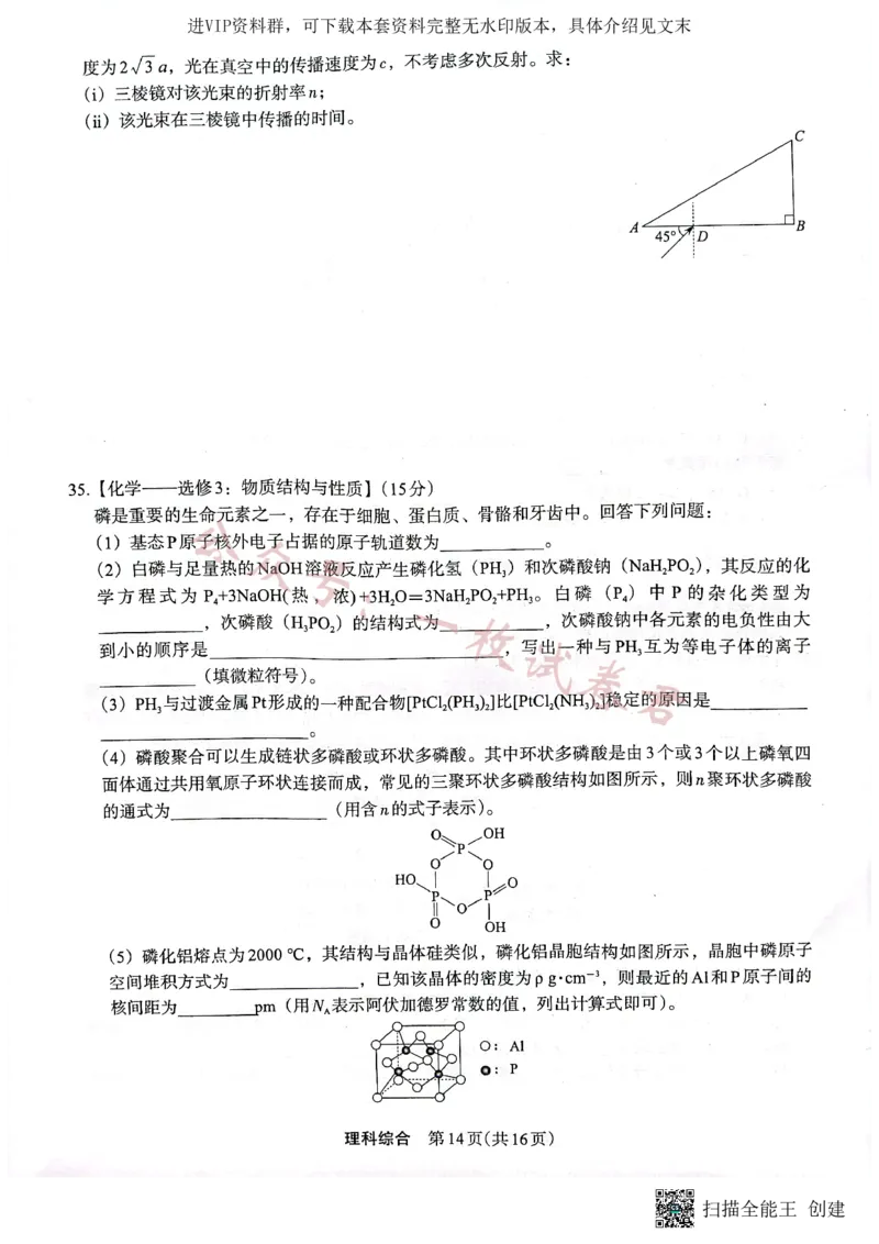 +2023届陕西省安康市高三二模理科综合试题（PDF）_2024年2月_022月合集_2023届陕西省安康市高三二模（菁师联盟3月质量监测）_2023届陕西省安康市高三二模理综试题