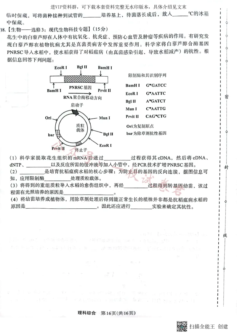 +2023届陕西省安康市高三二模理科综合试题（PDF）_2024年2月_022月合集_2023届陕西省安康市高三二模（菁师联盟3月质量监测）_2023届陕西省安康市高三二模理综试题