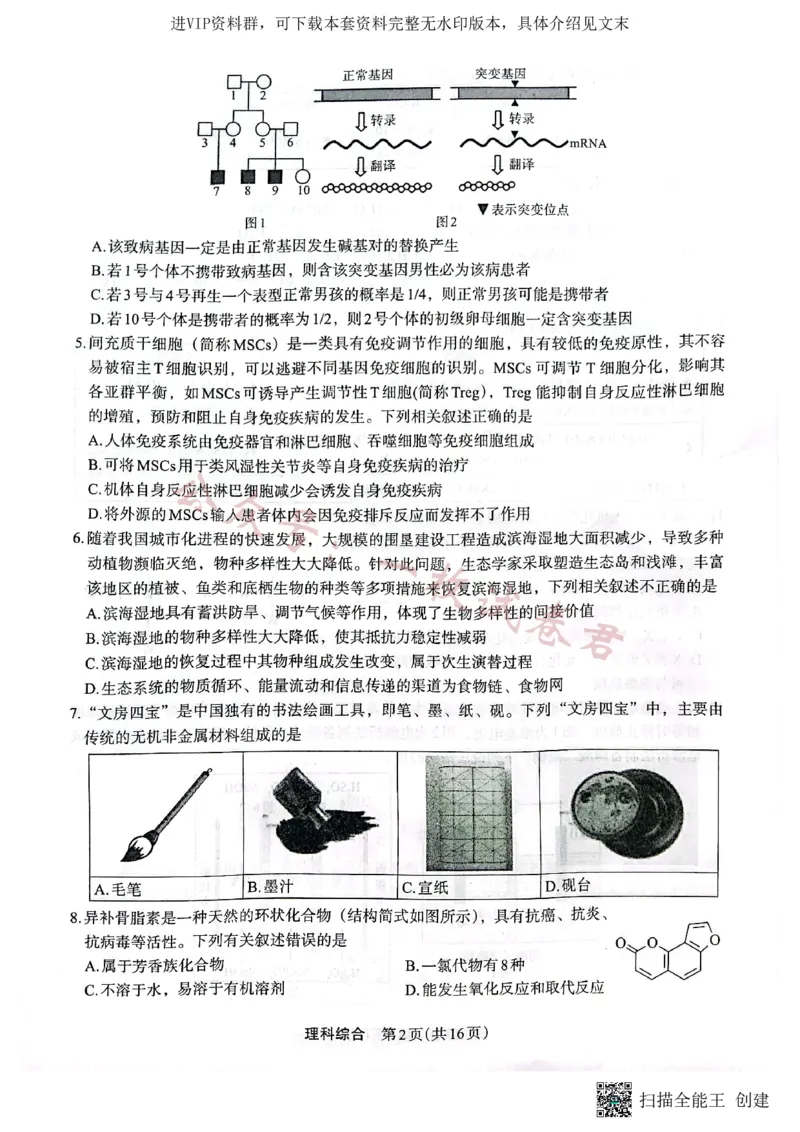 +2023届陕西省安康市高三二模理科综合试题（PDF）_2024年2月_022月合集_2023届陕西省安康市高三二模（菁师联盟3月质量监测）_2023届陕西省安康市高三二模理综试题