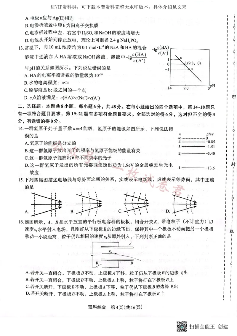 +2023届陕西省安康市高三二模理科综合试题（PDF）_2024年2月_022月合集_2023届陕西省安康市高三二模（菁师联盟3月质量监测）_2023届陕西省安康市高三二模理综试题