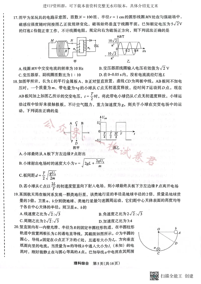 +2023届陕西省安康市高三二模理科综合试题（PDF）_2024年2月_022月合集_2023届陕西省安康市高三二模（菁师联盟3月质量监测）_2023届陕西省安康市高三二模理综试题