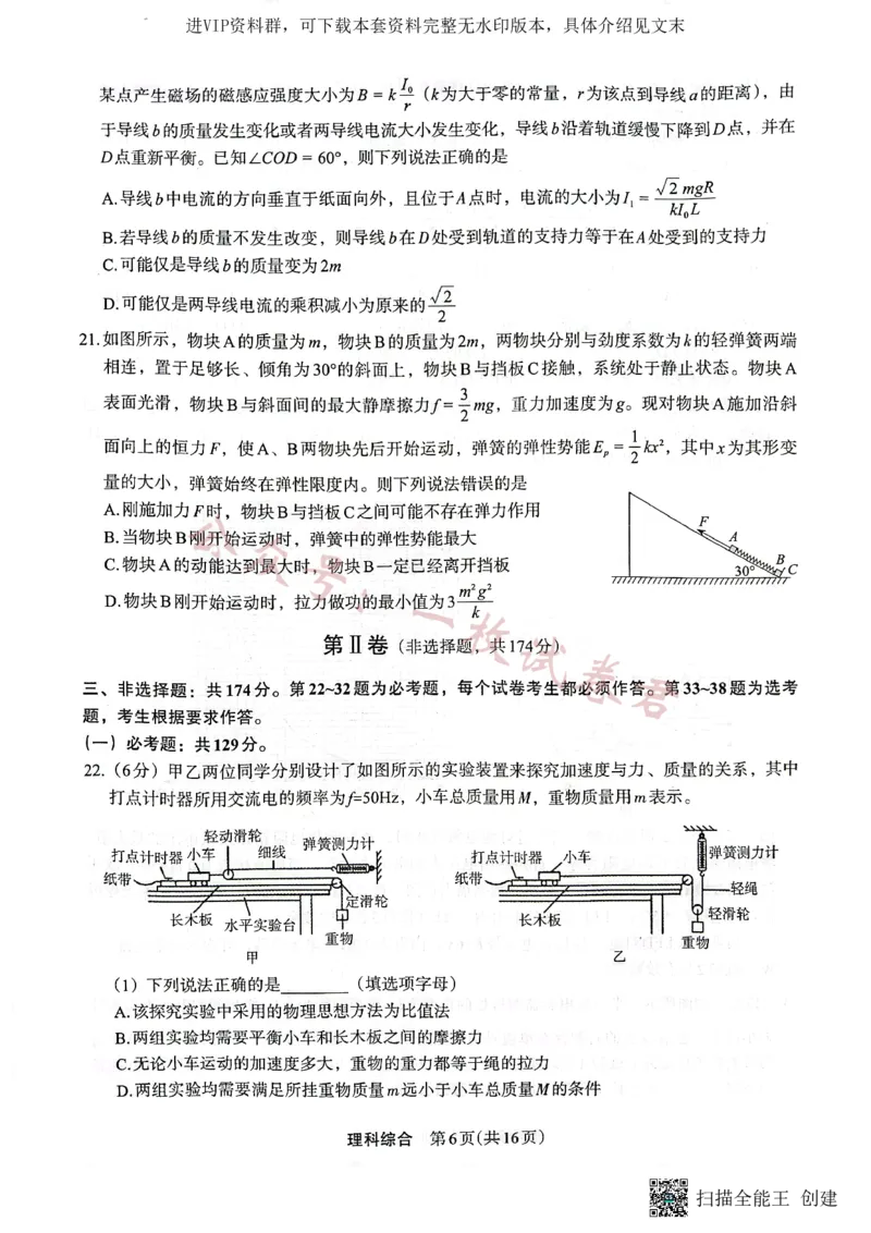 +2023届陕西省安康市高三二模理科综合试题（PDF）_2024年2月_022月合集_2023届陕西省安康市高三二模（菁师联盟3月质量监测）_2023届陕西省安康市高三二模理综试题