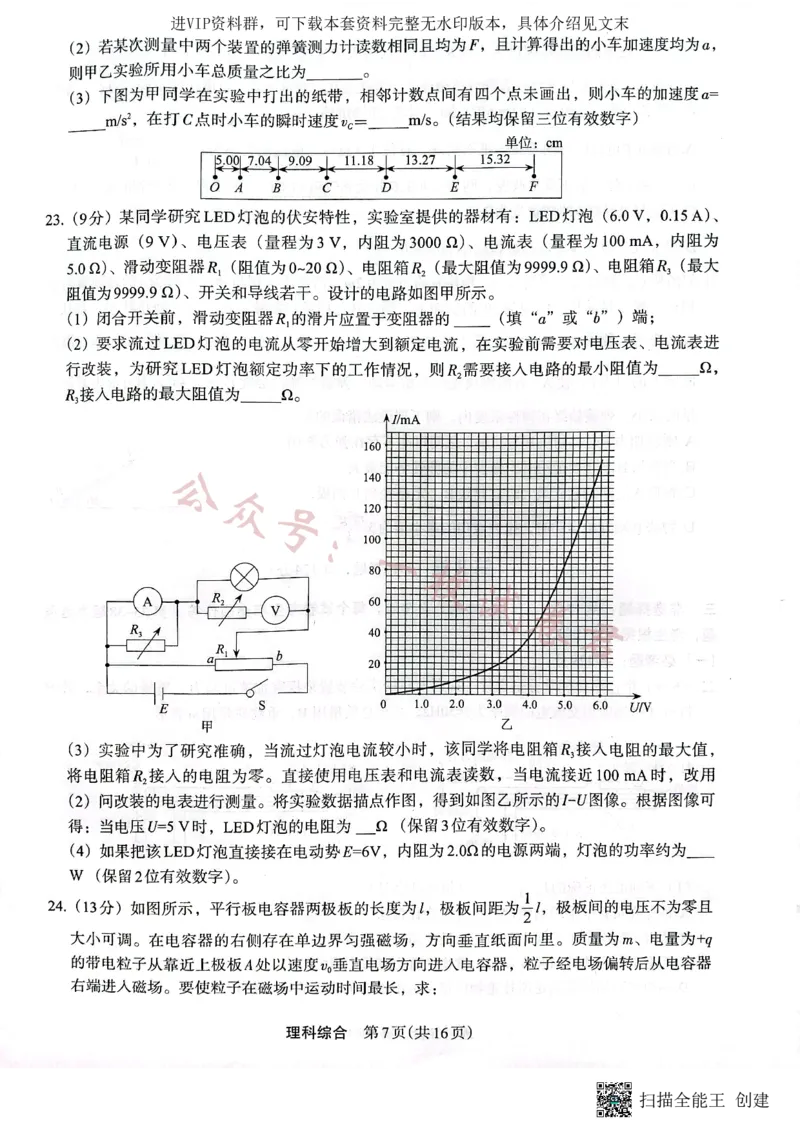 +2023届陕西省安康市高三二模理科综合试题（PDF）_2024年2月_022月合集_2023届陕西省安康市高三二模（菁师联盟3月质量监测）_2023届陕西省安康市高三二模理综试题