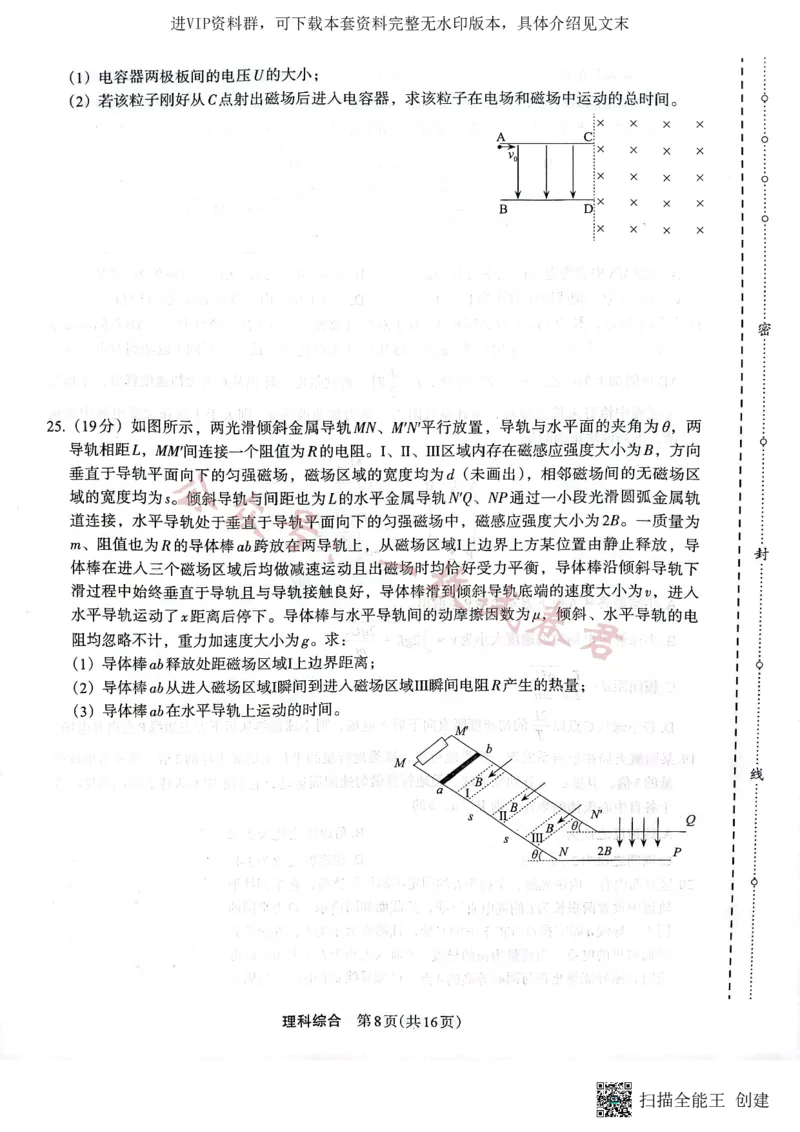 +2023届陕西省安康市高三二模理科综合试题（PDF）_2024年2月_022月合集_2023届陕西省安康市高三二模（菁师联盟3月质量监测）_2023届陕西省安康市高三二模理综试题