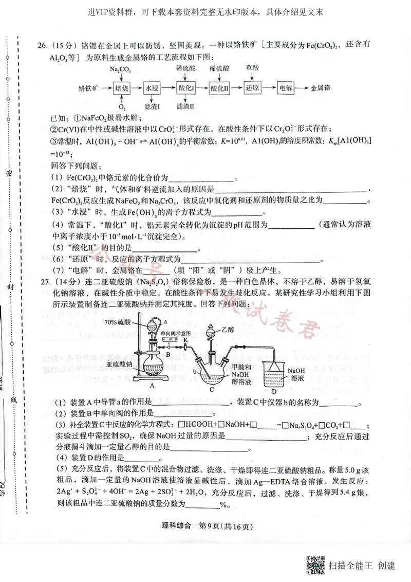 +2023届陕西省安康市高三二模理科综合试题（PDF）_2024年2月_022月合集_2023届陕西省安康市高三二模（菁师联盟3月质量监测）_2023届陕西省安康市高三二模理综试题