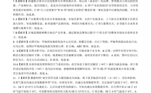 NT20名校联合体高三年级1月质检考试地理答案(1)_2026年1月_260108河北省NT20名校联合体高三年级1月质检考试（全科）