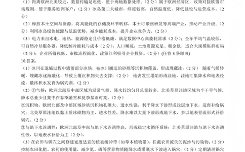 NT20名校联合体高三年级1月质检考试地理答案(1)_2026年1月_260108河北省NT20名校联合体高三年级1月质检考试（全科）
