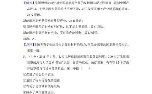 2012年高考政治试卷（新课标）（解析卷）_政治历年高考真题_新&middot;PDF版2008-2025&middot;高考政治真题_政治（按省份分类）2008-2025_2008-2024&middot;（新疆）政治高考真题