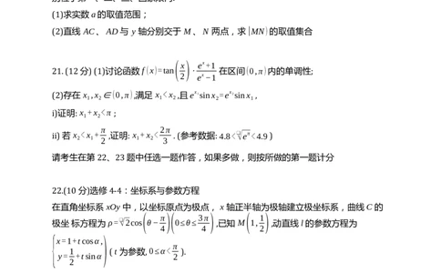 四川省成都市第七中学2024届高三下学期热身考试数学（理）试卷(1)_2024年6月(1)_026月合集_2024届四川省成都七中高三下学期热身考试