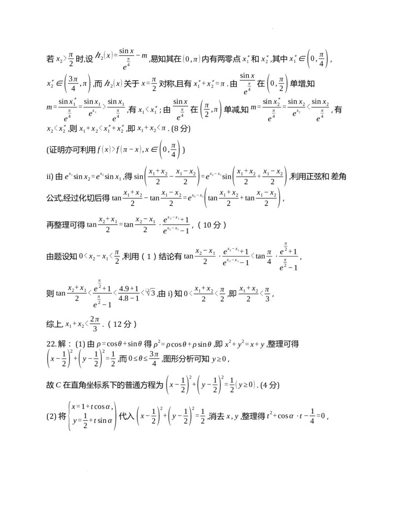四川省成都市第七中学2024届高三下学期热身考试数学（理）试卷(1)_2024年6月(1)_026月合集_2024届四川省成都七中高三下学期热身考试