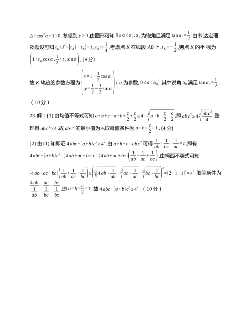 四川省成都市第七中学2024届高三下学期热身考试数学（理）试卷(1)_2024年6月(1)_026月合集_2024届四川省成都七中高三下学期热身考试