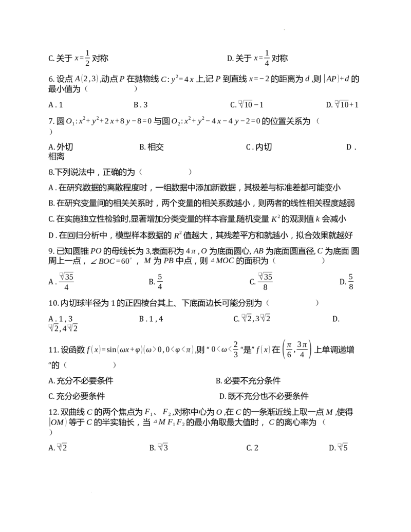 四川省成都市第七中学2024届高三下学期热身考试数学（理）试卷(1)_2024年6月(1)_026月合集_2024届四川省成都七中高三下学期热身考试