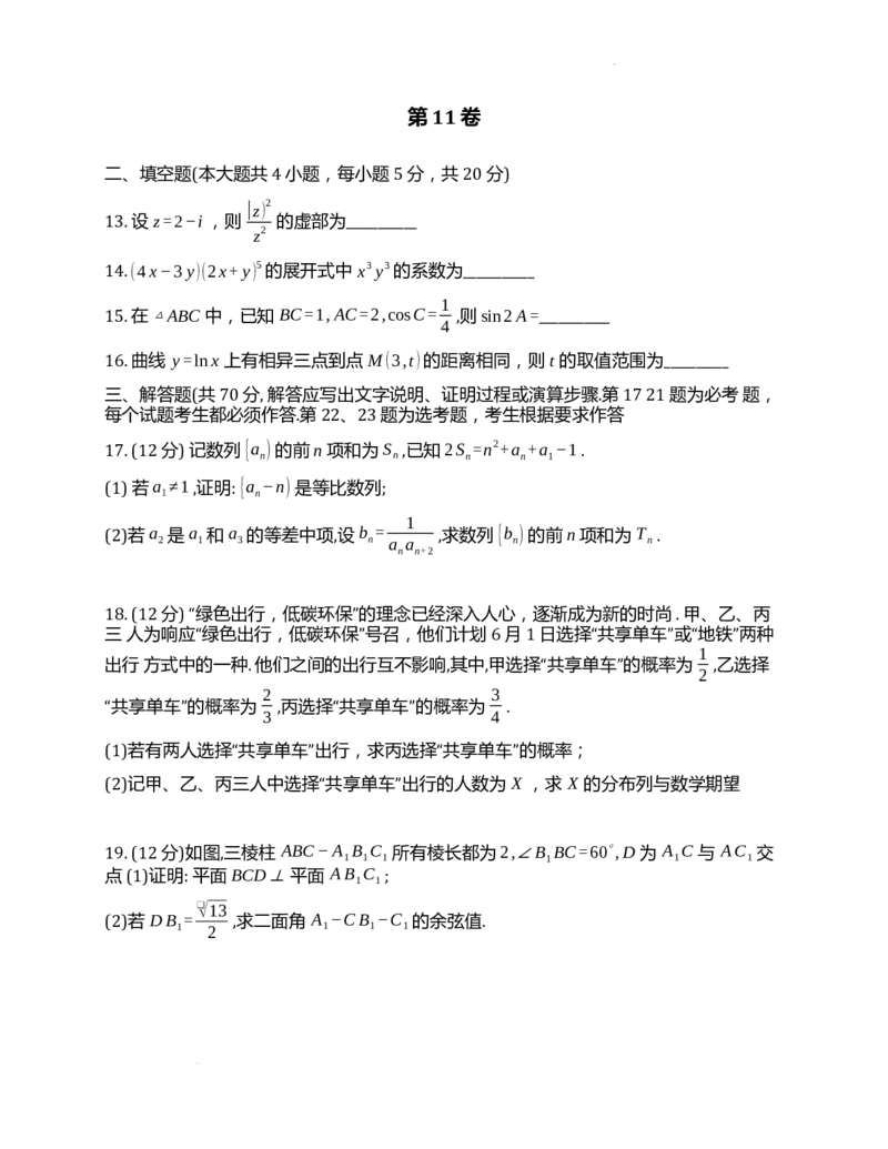 四川省成都市第七中学2024届高三下学期热身考试数学（理）试卷(1)_2024年6月(1)_026月合集_2024届四川省成都七中高三下学期热身考试