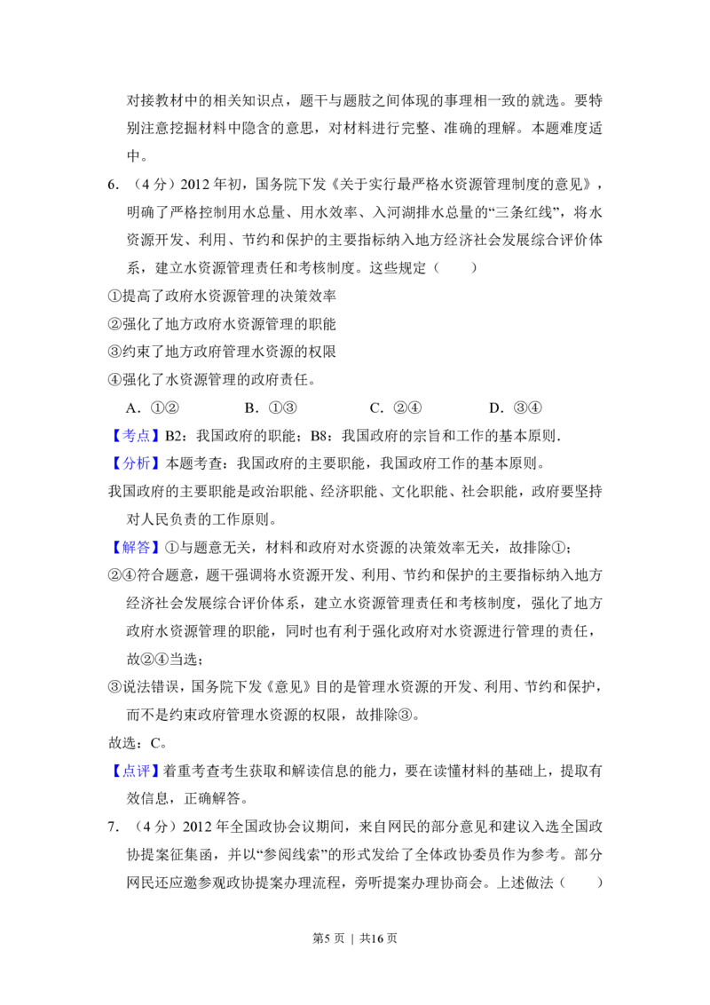 2013年高考政治试卷（新课标Ⅰ）（解析卷）_政治历年高考真题_新&middot;PDF版2008-2025&middot;高考政治真题_政治（按试卷类型分类）2008-2025_全国卷&middot;政治（2008-2024）