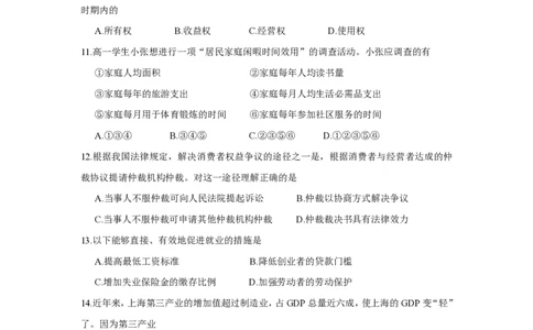 2012年高考政治试卷（上海）（空白卷）_政治历年高考真题_新&middot;PDF版2008-2025&middot;高考政治真题_政治（按年份分类）2008-2025_2012&middot;政治高考真题