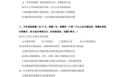 2012年高考政治试卷（上海）（空白卷）_政治历年高考真题_新&middot;PDF版2008-2025&middot;高考政治真题_政治（按年份分类）2008-2025_2012&middot;政治高考真题