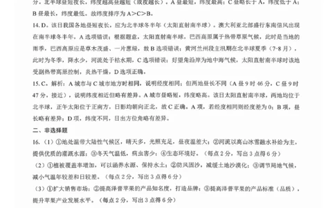 高三地理参考答案(1)_2026年1月_260129湖北省2025-2026学年第一学期高三元月调考第二次联考（全科）_湖北省2025-2026学年第一学期高三元月调考第二次联考地理试卷（含答案）