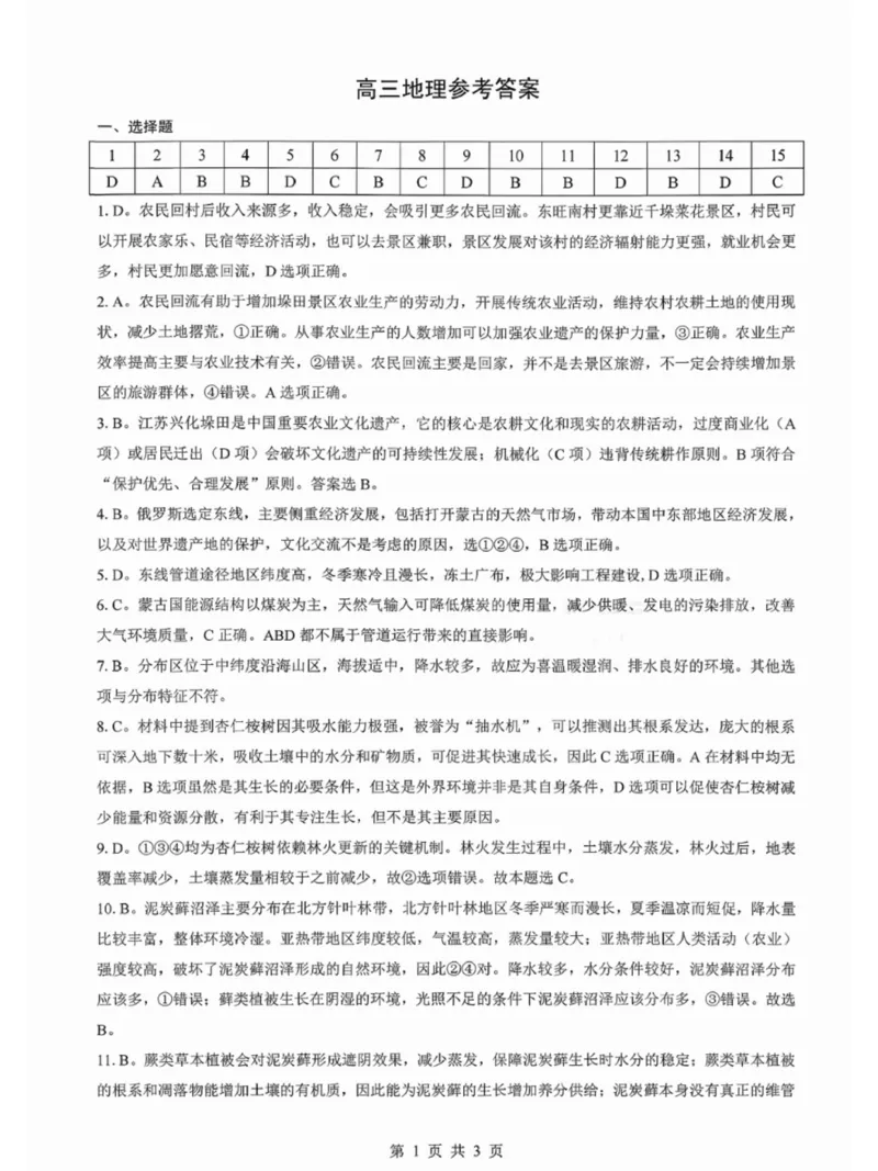 高三地理参考答案(1)_2026年1月_260129湖北省2025-2026学年第一学期高三元月调考第二次联考（全科）_湖北省2025-2026学年第一学期高三元月调考第二次联考地理试卷（含答案）