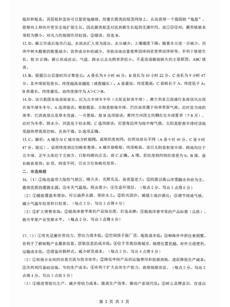 高三地理参考答案(1)_2026年1月_260129湖北省2025-2026学年第一学期高三元月调考第二次联考（全科）_湖北省2025-2026学年第一学期高三元月调考第二次联考地理试卷（含答案）
