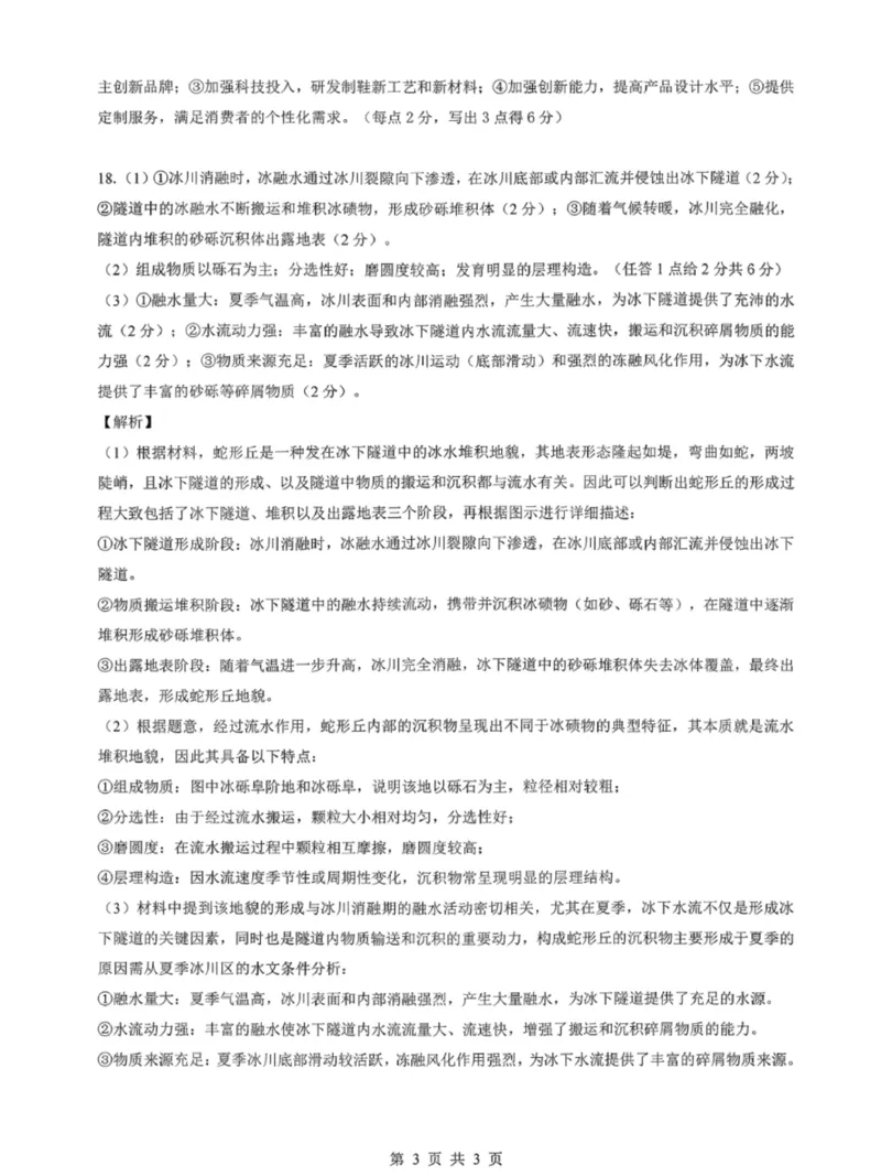 高三地理参考答案(1)_2026年1月_260129湖北省2025-2026学年第一学期高三元月调考第二次联考（全科）_湖北省2025-2026学年第一学期高三元月调考第二次联考地理试卷（含答案）