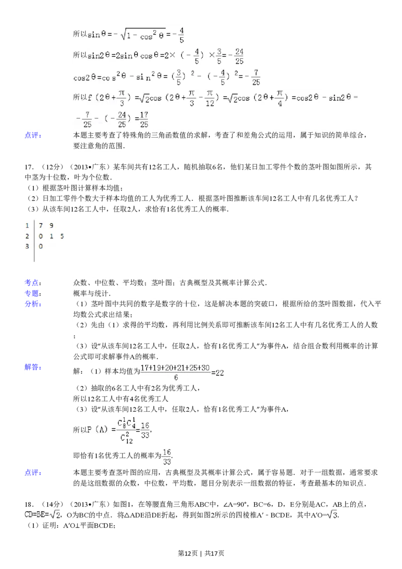 2013年高考数学试卷（理）（广东）（解析卷）_数学历年高考真题_新&middot;PDF版2008-2025&middot;高考数学真题_数学（按省份分类）2008-2025_2008-2025&middot;（广东）数学高考真题