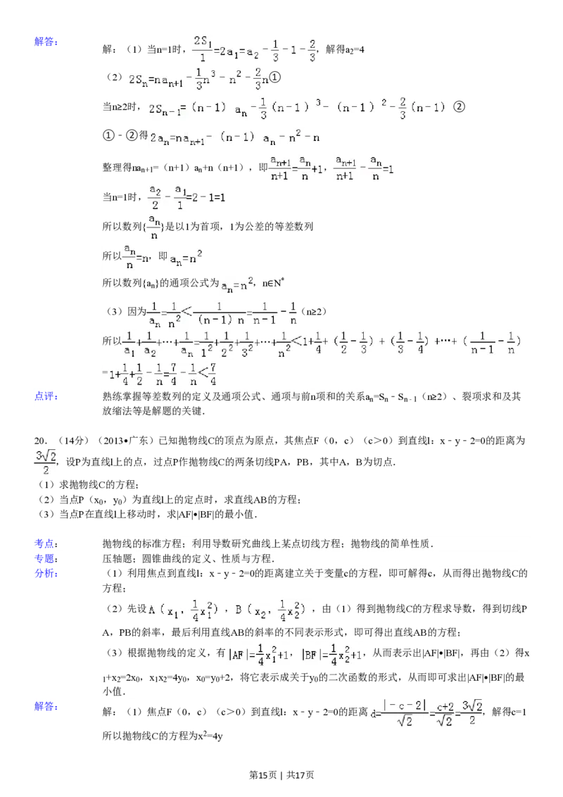2013年高考数学试卷（理）（广东）（解析卷）_数学历年高考真题_新&middot;PDF版2008-2025&middot;高考数学真题_数学（按省份分类）2008-2025_2008-2025&middot;（广东）数学高考真题