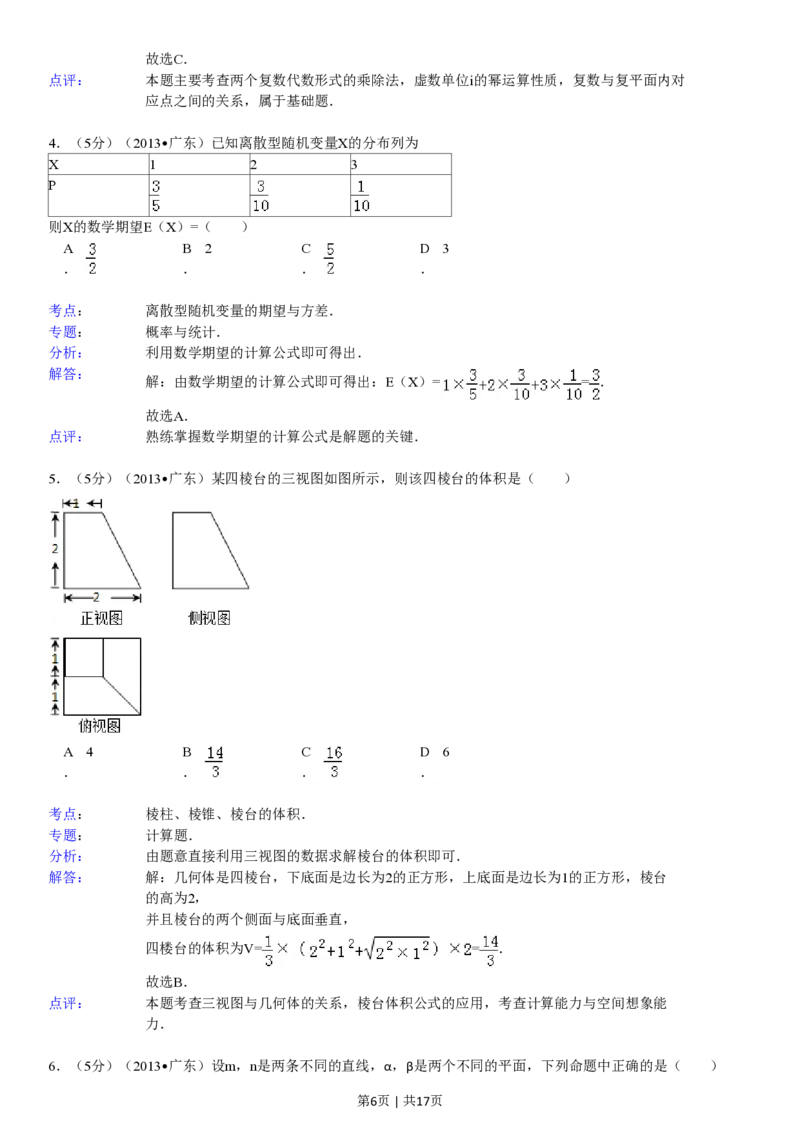2013年高考数学试卷（理）（广东）（解析卷）_数学历年高考真题_新&middot;PDF版2008-2025&middot;高考数学真题_数学（按省份分类）2008-2025_2008-2025&middot;（广东）数学高考真题