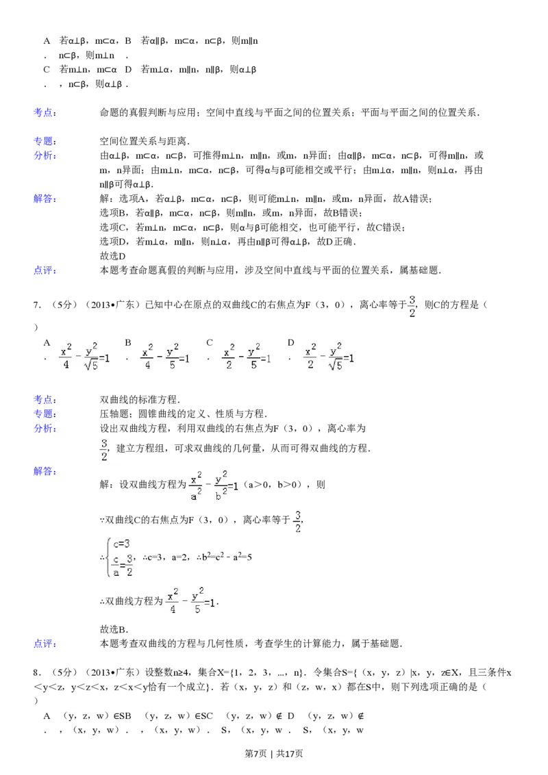 2013年高考数学试卷（理）（广东）（解析卷）_数学历年高考真题_新&middot;PDF版2008-2025&middot;高考数学真题_数学（按省份分类）2008-2025_2008-2025&middot;（广东）数学高考真题