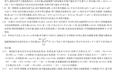 23届联盟高三摸底联考巩固卷（老教材老高考）-化学答案_2023年7月_01每日更新_25号_2023届九师联盟高三上学期摸底联考（质量巩固卷）