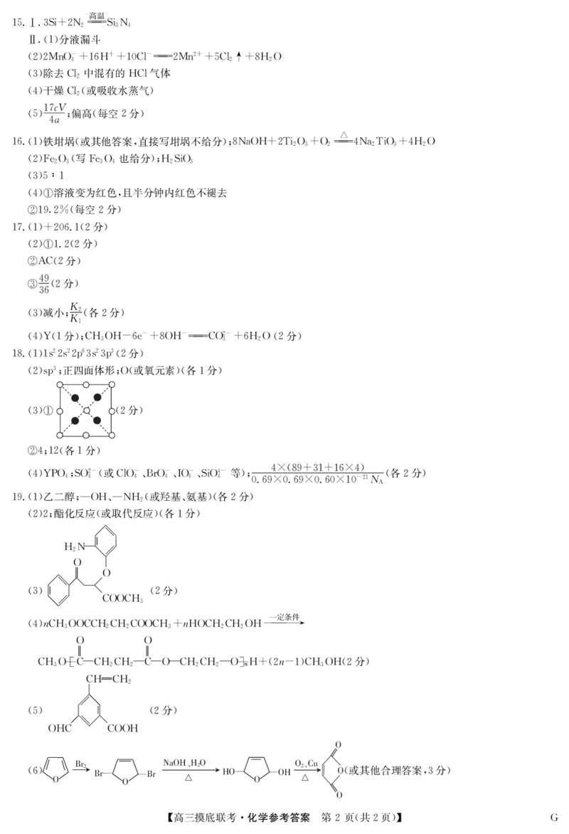 23届联盟高三摸底联考巩固卷（老教材老高考）-化学答案_2023年7月_01每日更新_25号_2023届九师联盟高三上学期摸底联考（质量巩固卷）
