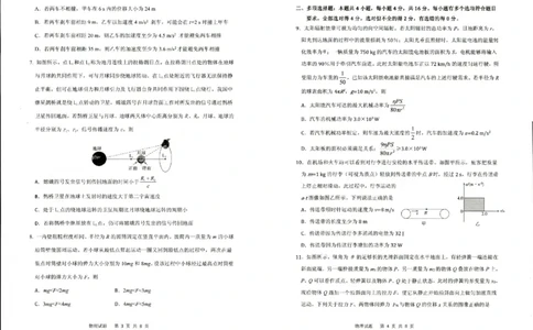 山东省实验中学2023-2024学年高三上学期第一次诊断考试物理(1)_2023年10月_0210月合集_2024届山东省实验中学高三上学期第一次诊断考试