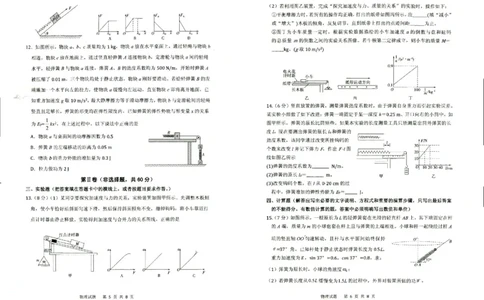 山东省实验中学2023-2024学年高三上学期第一次诊断考试物理(1)_2023年10月_0210月合集_2024届山东省实验中学高三上学期第一次诊断考试