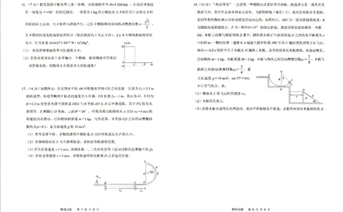 山东省实验中学2023-2024学年高三上学期第一次诊断考试物理(1)_2023年10月_0210月合集_2024届山东省实验中学高三上学期第一次诊断考试