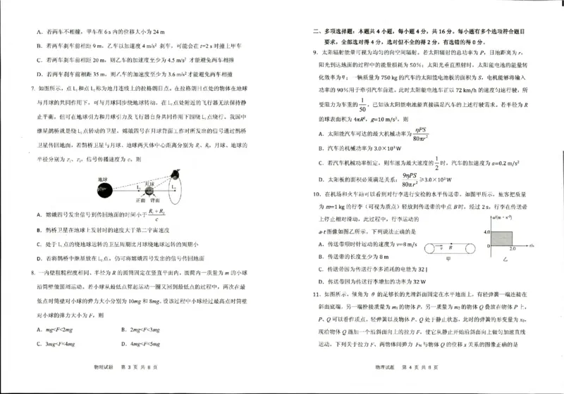 山东省实验中学2023-2024学年高三上学期第一次诊断考试物理(1)_2023年10月_0210月合集_2024届山东省实验中学高三上学期第一次诊断考试