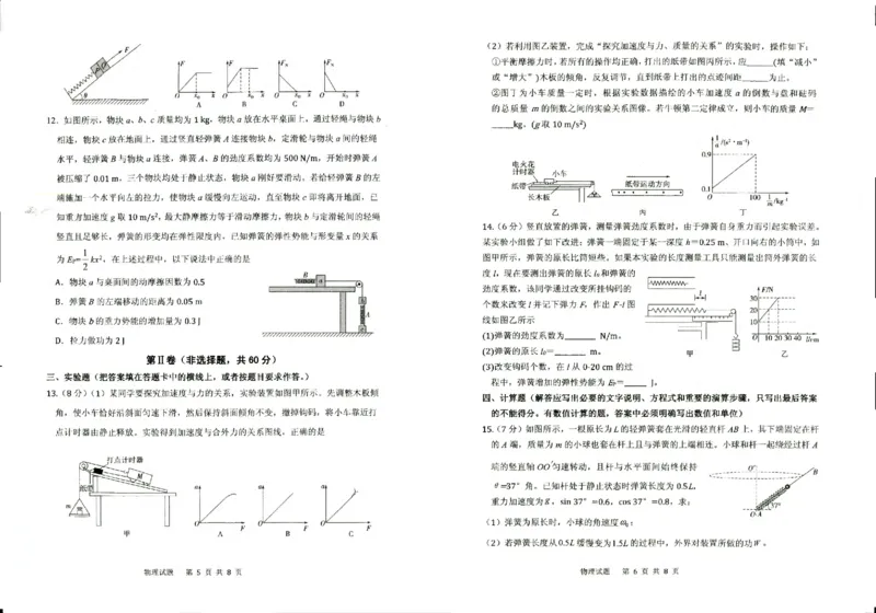 山东省实验中学2023-2024学年高三上学期第一次诊断考试物理(1)_2023年10月_0210月合集_2024届山东省实验中学高三上学期第一次诊断考试