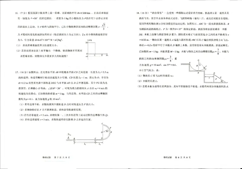 山东省实验中学2023-2024学年高三上学期第一次诊断考试物理(1)_2023年10月_0210月合集_2024届山东省实验中学高三上学期第一次诊断考试