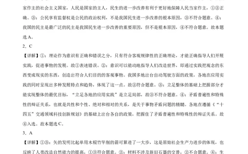 备战2024年高考政治模拟卷02（北京）（解析版）_2024高考押题卷_92024赢在高考全系列_（通用版）2024《赢在高考&middot;黄金预测卷》（九科全）各八套