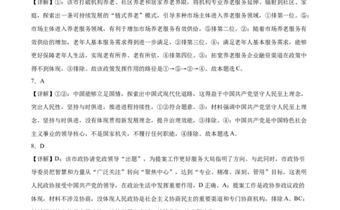 备战2024年高考政治模拟卷02（北京）（解析版）_2024高考押题卷_92024赢在高考全系列_（通用版）2024《赢在高考&middot;黄金预测卷》（九科全）各八套