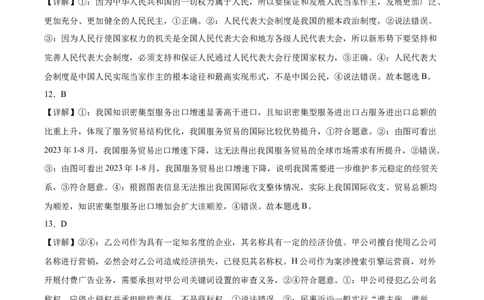 备战2024年高考政治模拟卷02（北京）（解析版）_2024高考押题卷_92024赢在高考全系列_（通用版）2024《赢在高考&middot;黄金预测卷》（九科全）各八套