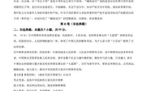 备战2024年高考政治模拟卷02（北京）（解析版）_2024高考押题卷_92024赢在高考全系列_（通用版）2024《赢在高考&middot;黄金预测卷》（九科全）各八套