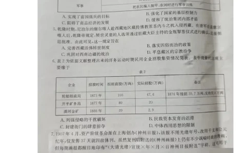 历史试题(1)_2023年7月_027月合集_2023届湖南金太阳高三8月联考（801C）