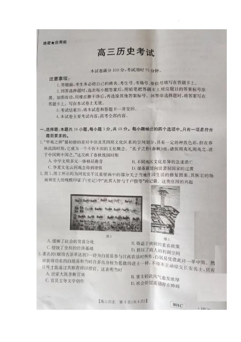 历史试题(1)_2023年7月_027月合集_2023届湖南金太阳高三8月联考（801C）