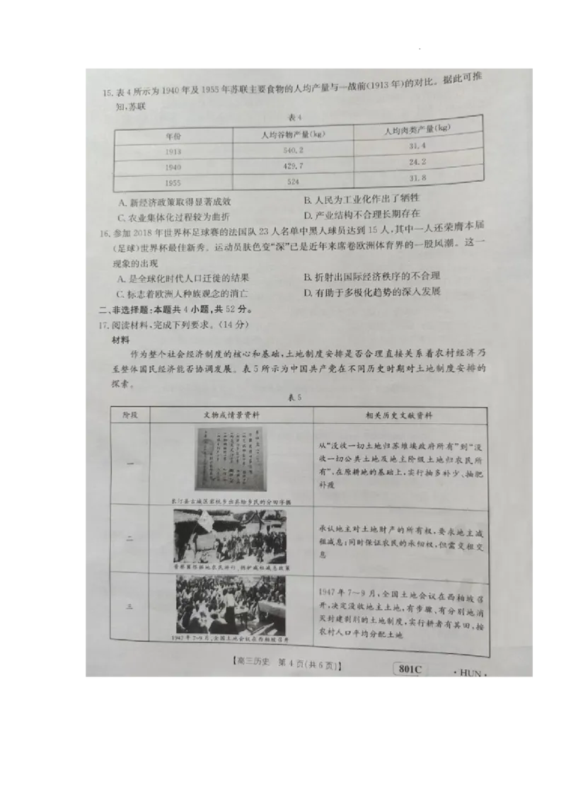 历史试题(1)_2023年7月_027月合集_2023届湖南金太阳高三8月联考（801C）
