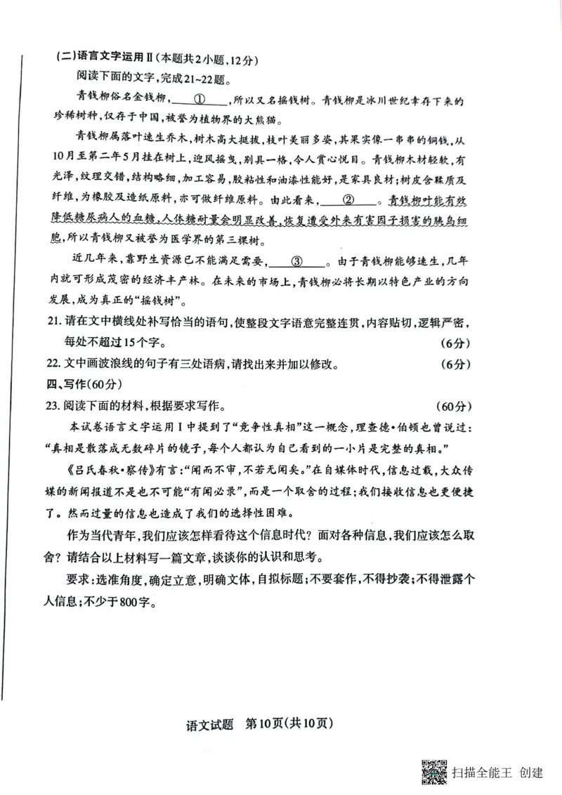 山西省大同市2024届高三上学期10月月考语文(1)_2023年10月_01每日更新_29号_2024届山西省大同市高三上学期10月月考