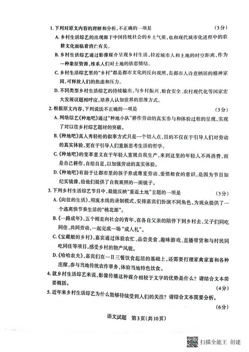 山西省大同市2024届高三上学期10月月考语文(1)_2023年10月_01每日更新_29号_2024届山西省大同市高三上学期10月月考