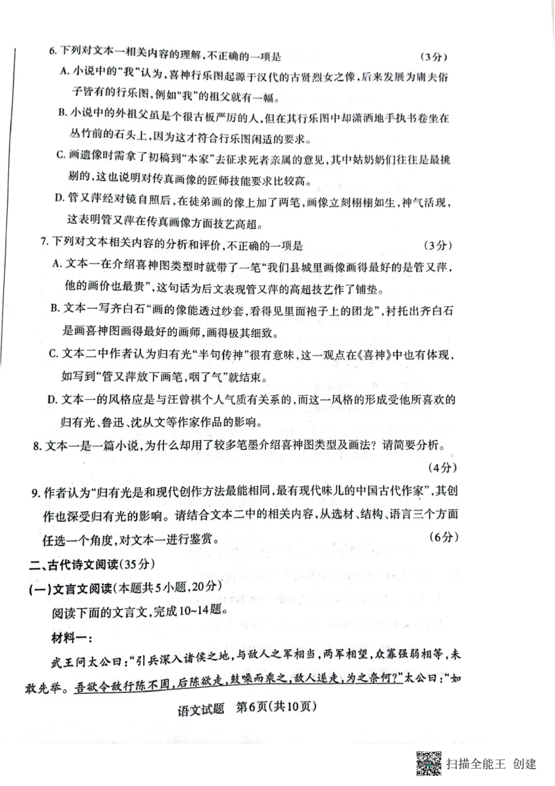 山西省大同市2024届高三上学期10月月考语文(1)_2023年10月_01每日更新_29号_2024届山西省大同市高三上学期10月月考