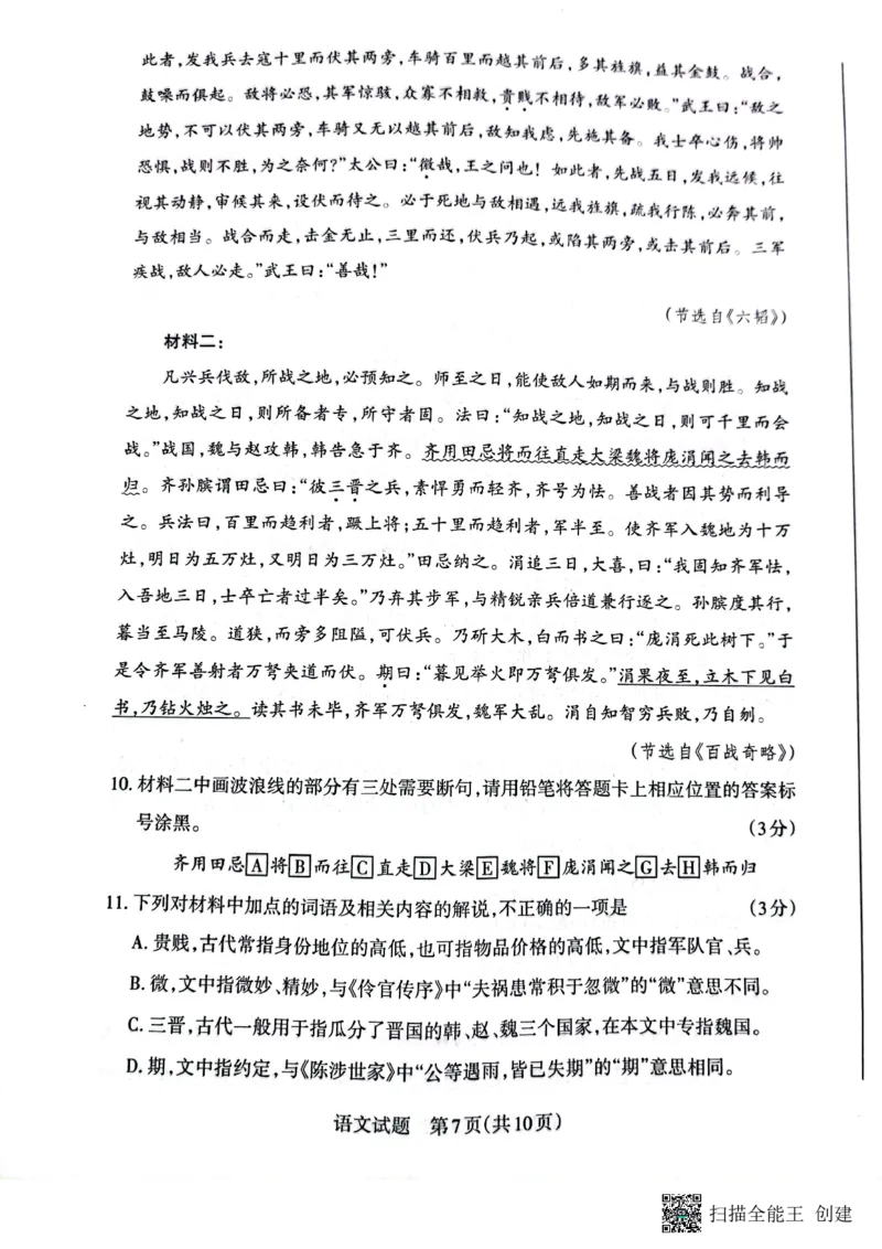 山西省大同市2024届高三上学期10月月考语文(1)_2023年10月_01每日更新_29号_2024届山西省大同市高三上学期10月月考