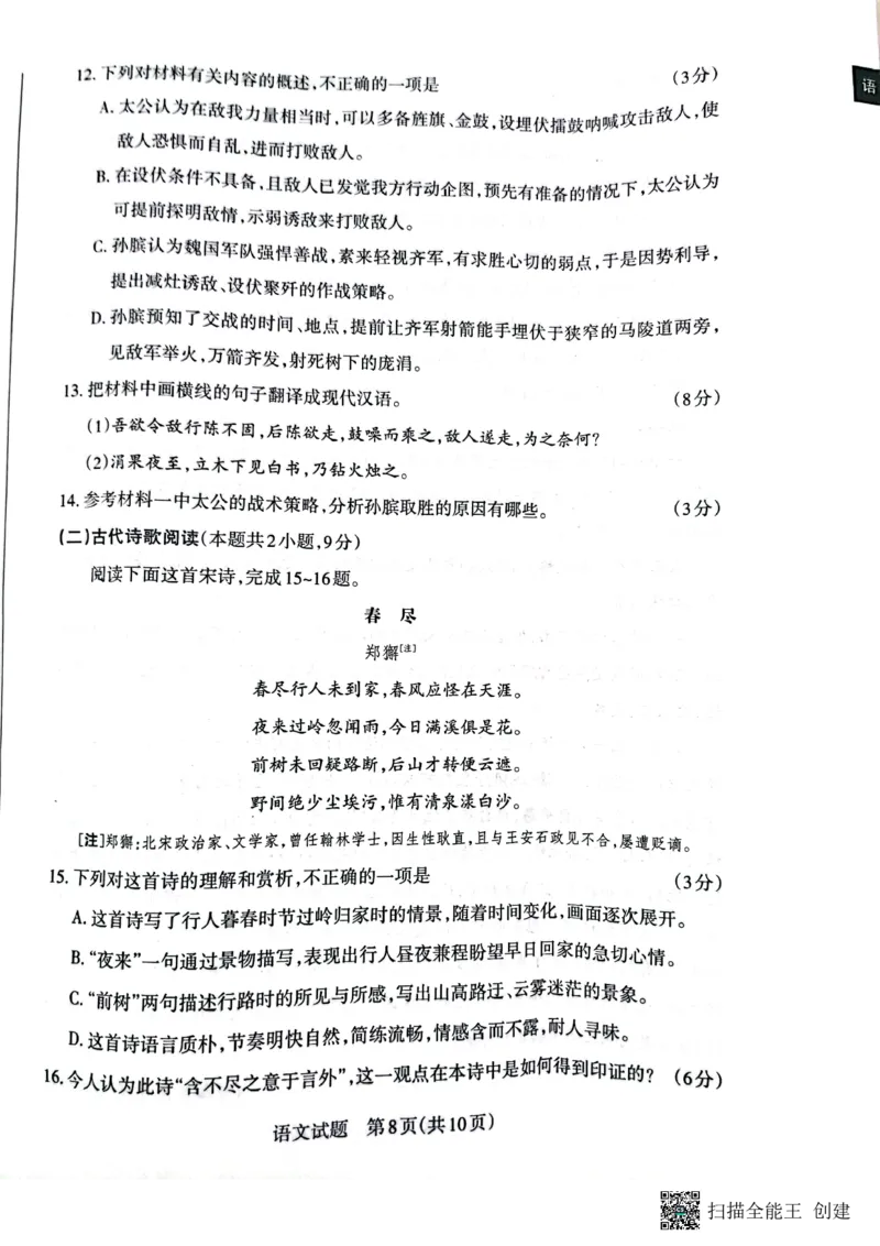山西省大同市2024届高三上学期10月月考语文(1)_2023年10月_01每日更新_29号_2024届山西省大同市高三上学期10月月考